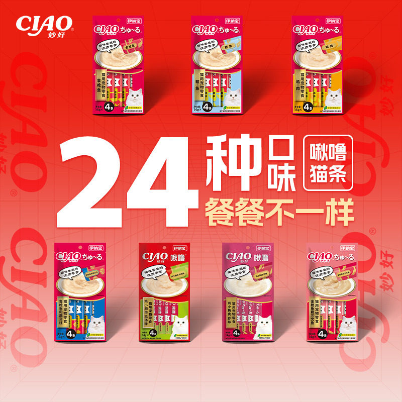 伊纳宝ciao 猫条啾噜妙好猫咪零食幼猫湿粮罐头主食营养无诱食剂,宠物/宠物食品及用品,猫条,淘宝优惠券,粉丝福利购,淘宝优惠卷