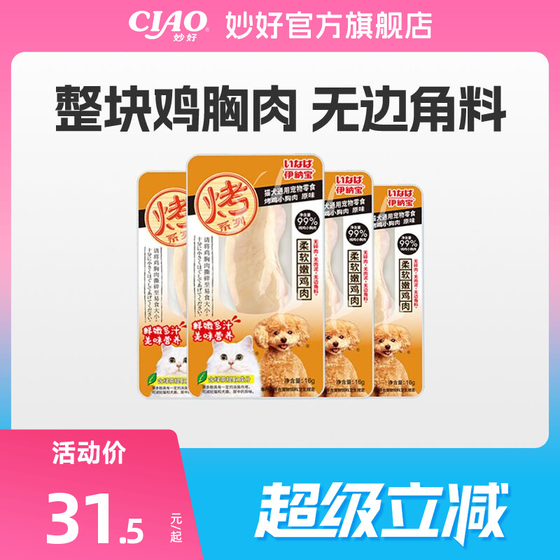 伊纳宝ciao烤鸡胸肉猫零食宠物