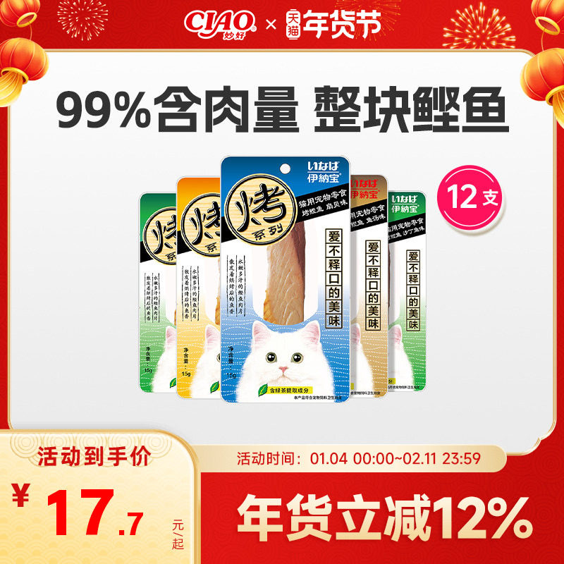 伊纳宝ciao烤鲣鱼肉猫咪零食妙好宠物专用猫条幼猫肉干鱼干营养,宠物/宠物食品及用品,猫风干零食/肉干/鱼干,淘宝优惠券,粉丝福利购,淘宝优惠卷