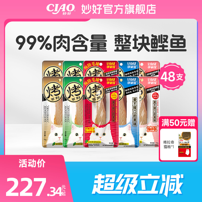 伊纳宝ciao烤鲣鱼猫零食肉干宠物