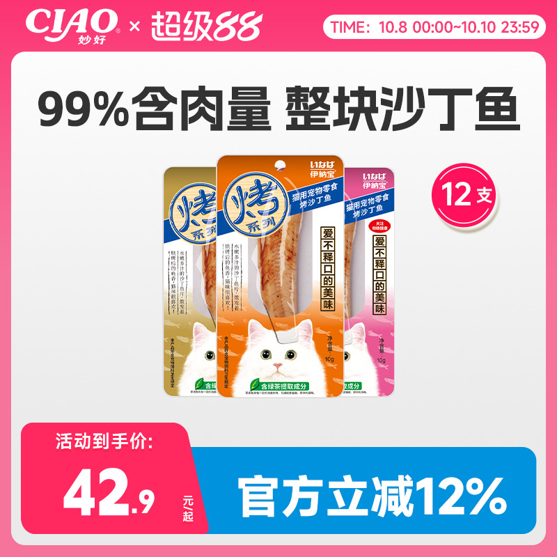 伊纳宝ciao烤鸡胸肉烤沙丁鱼