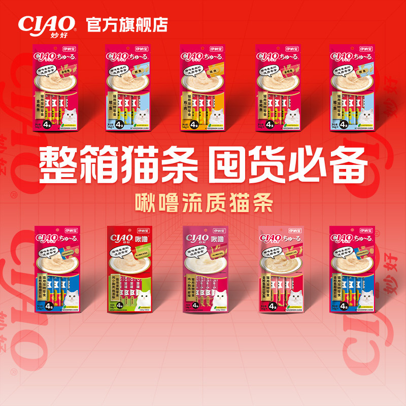 伊纳宝ciao旗舰店 猫条整箱48包啾噜幼猫猫咪零食猫粮猫罐头湿粮