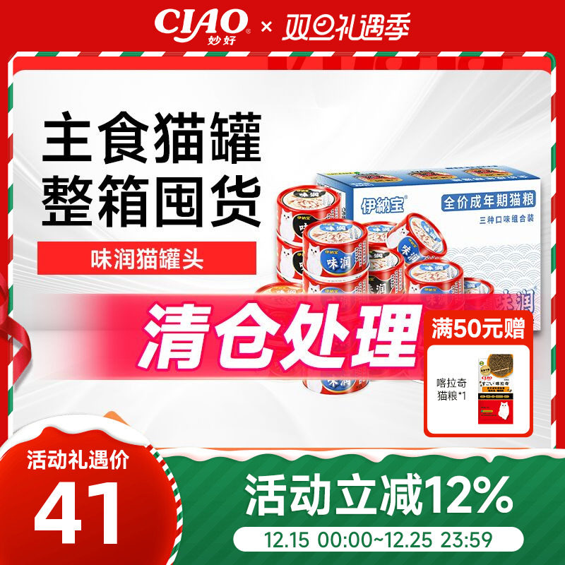 伊纳宝ciao主食罐头猫零食营养