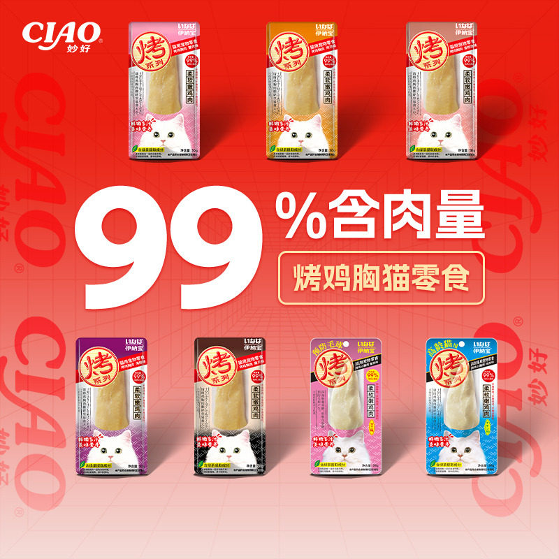 伊纳宝ciao烤鸡胸肉猫咪零食ciao幼猫可水煮鸡肉猫条宠物猫零食,宠物/宠物食品及用品,猫风干零食/肉干/鱼干,淘宝优惠券,粉丝福利购,淘宝优惠卷