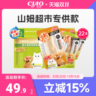 【山姆同款】伊纳宝烤鲣鱼烤鸡胸组合装22支
