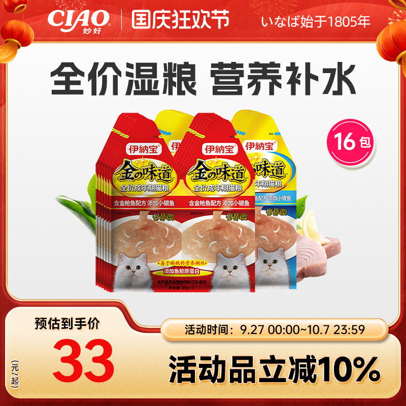 伊纳宝ciao增肥发腮肉泥幼猫