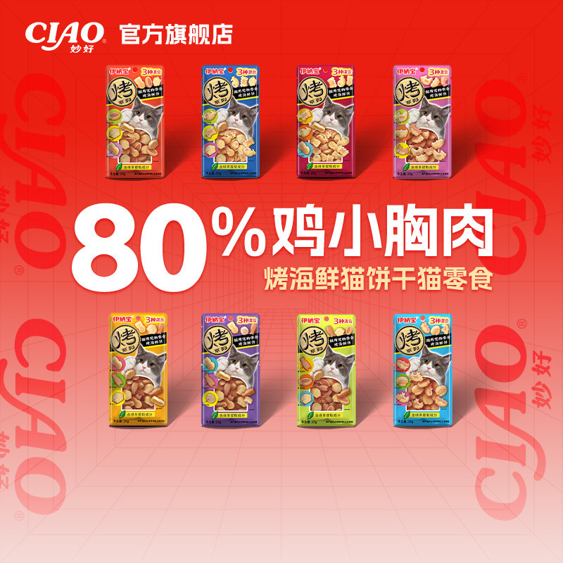 伊纳宝ciao猫饼干猫咪零食营养烤海鲜小鱼干猫条冻干猫条幼猫磨牙