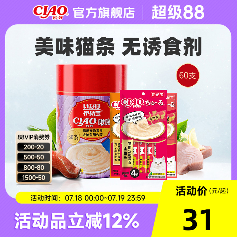 伊纳宝CIAO猫条整箱零食