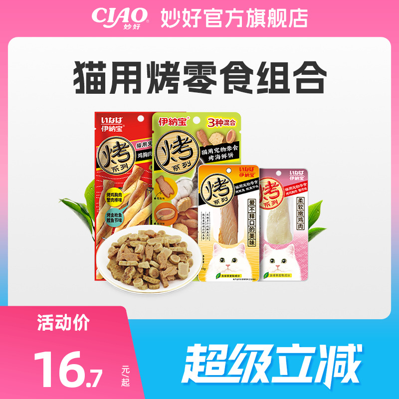 伊纳宝ciao烤鸡胸猫饼干营养美味