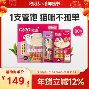 伊纳宝ciao 猫条100支猫零食无诱食剂妙好啾噜猫咪幼猫湿粮罐头