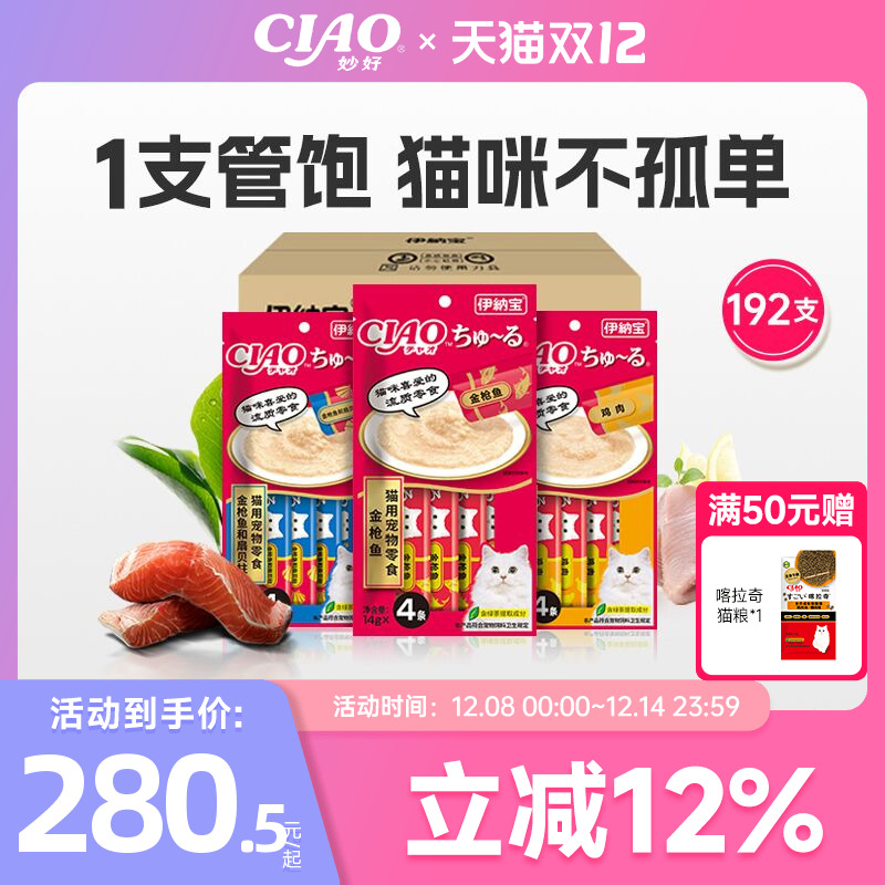 伊纳宝ciao整箱啾噜湿粮猫罐头