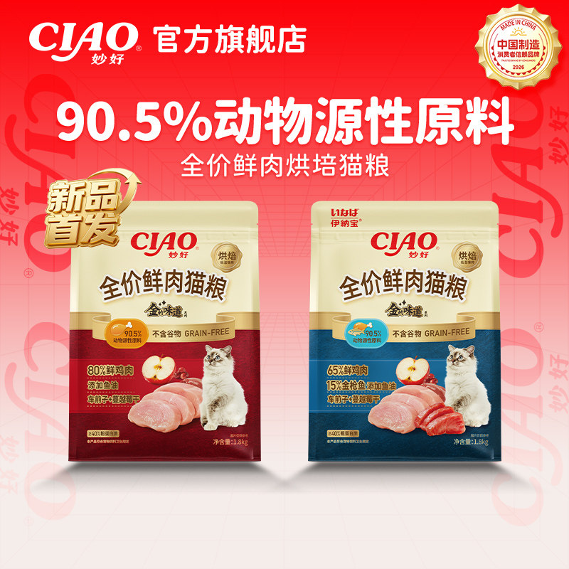 伊纳宝ciao新品烘焙猫粮