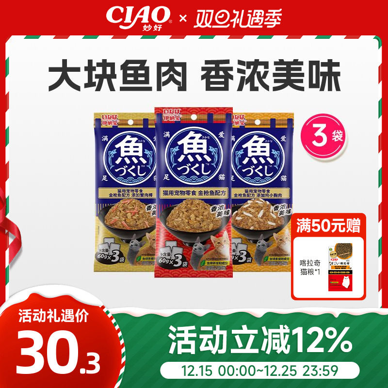 伊纳宝ciao鱼多多金枪鱼湿粮包营养猫咪猫零食幼猫猫条猫罐头补水