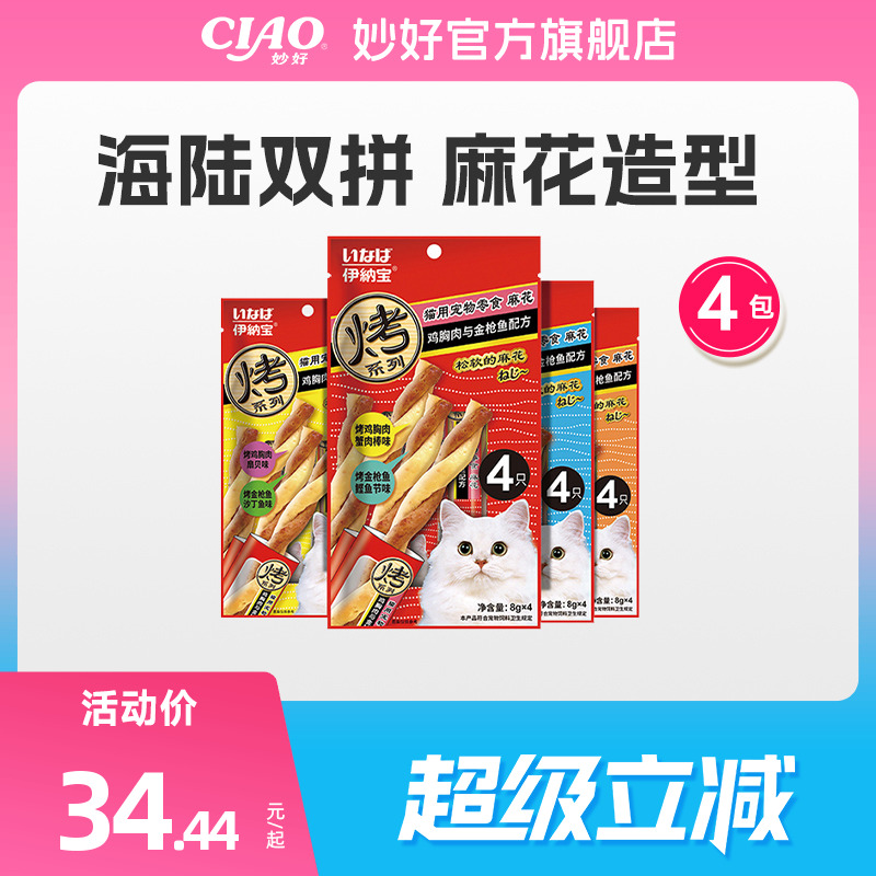 伊纳宝ciao猫零食美味营养肉干