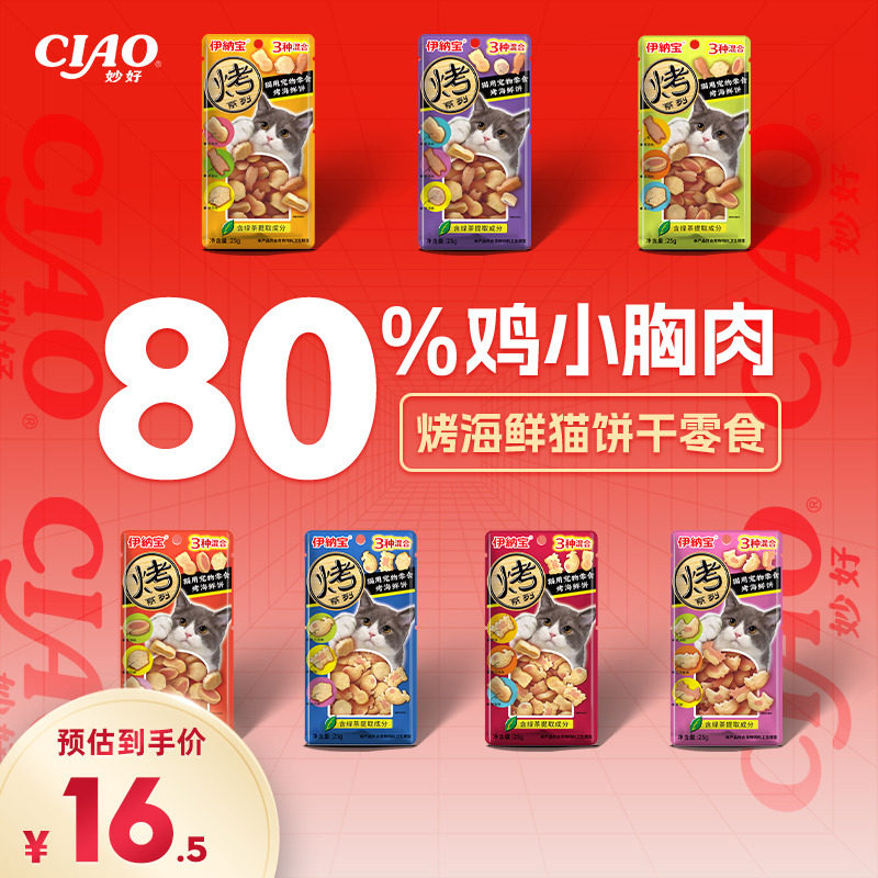 伊纳宝ciao猫饼干猫咪零食营养烤海鲜小鱼干猫条冻干猫条幼猫磨牙 - 淘宝联盟商品