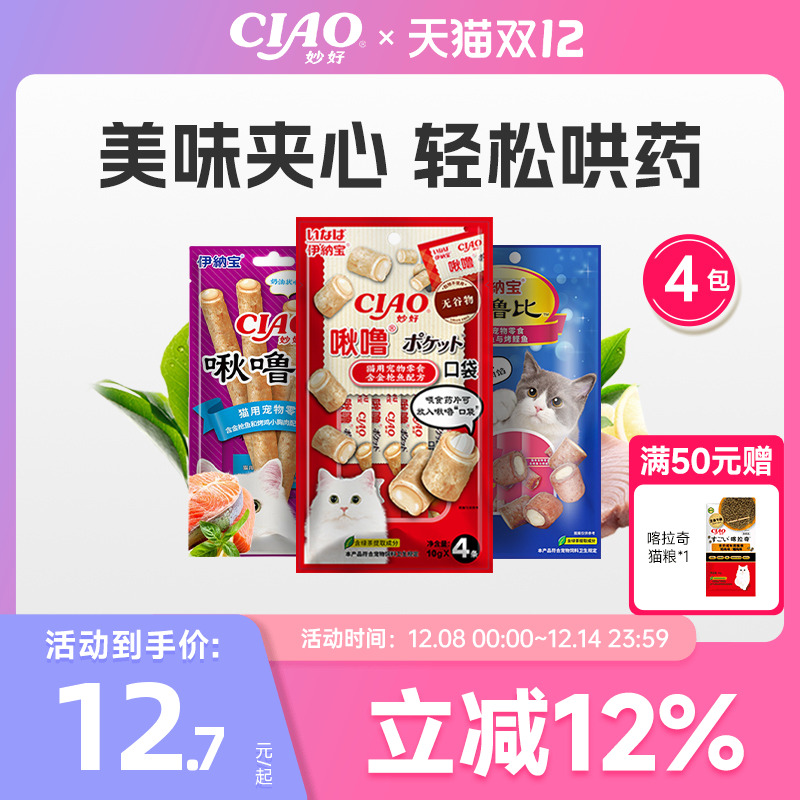 伊纳宝ciao猫肉干喂药神器