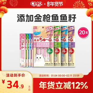 伊纳宝ciao零度主食猫条金枪鱼籽营养猫湿粮猫罐头补水无诱食剂
