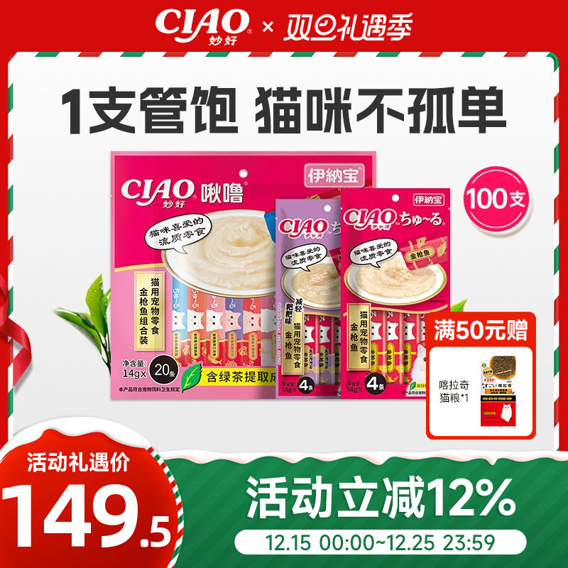 伊纳宝ciao整箱啾噜罐头猫零食