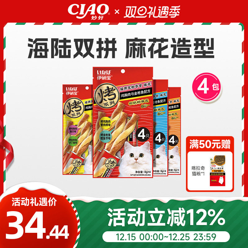 伊纳宝ciao猫零食美味营养肉干