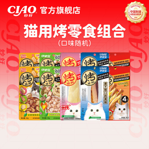 伊纳宝ciao烤鸡胸猫饼干营养美味