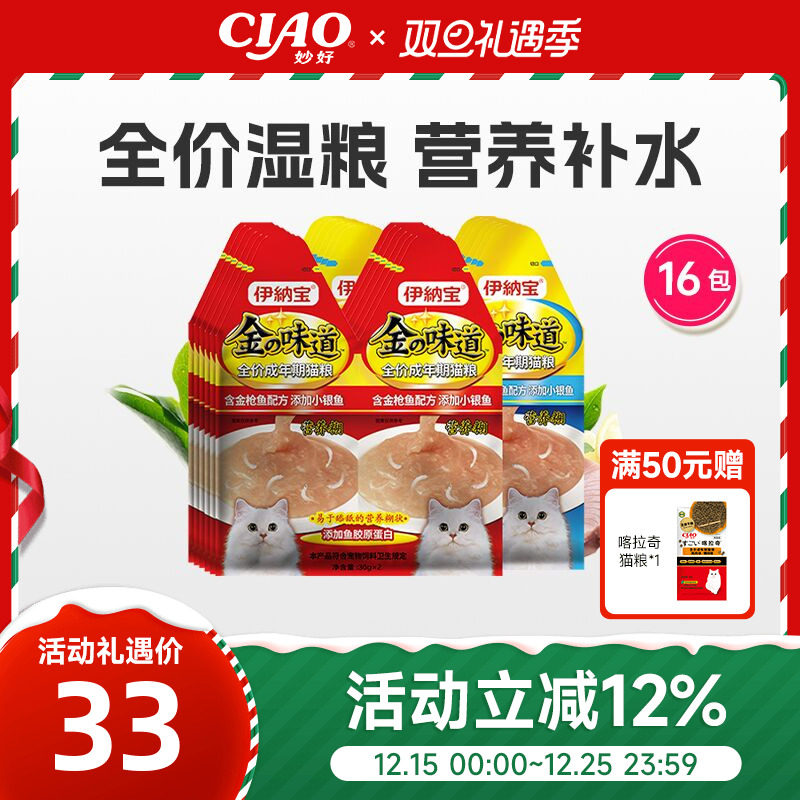 伊纳宝ciao增肥发腮肉泥幼猫