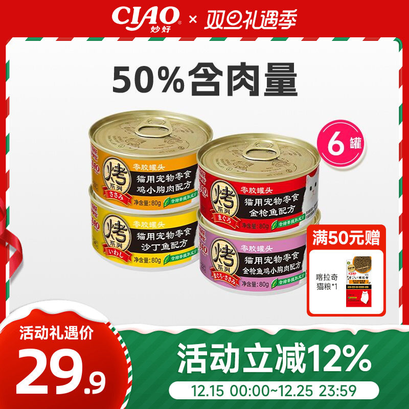 伊纳宝ciao烤金枪鱼零胶罐头