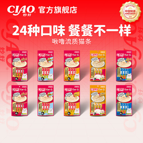 伊纳宝ciao整箱啾噜罐头猫零食