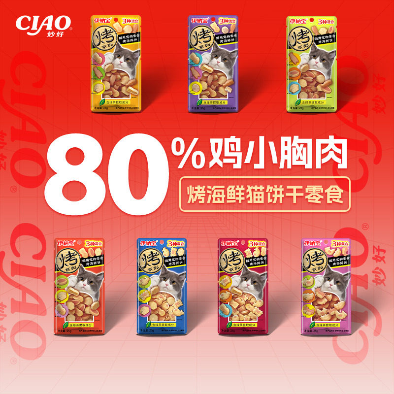 伊纳宝ciao猫饼干猫咪零食营养烤海鲜小鱼干猫条冻干猫条幼猫磨牙,宠物/宠物食品及用品,猫风干零食/肉干/鱼干,淘宝优惠券,粉丝福利购,淘宝优惠卷