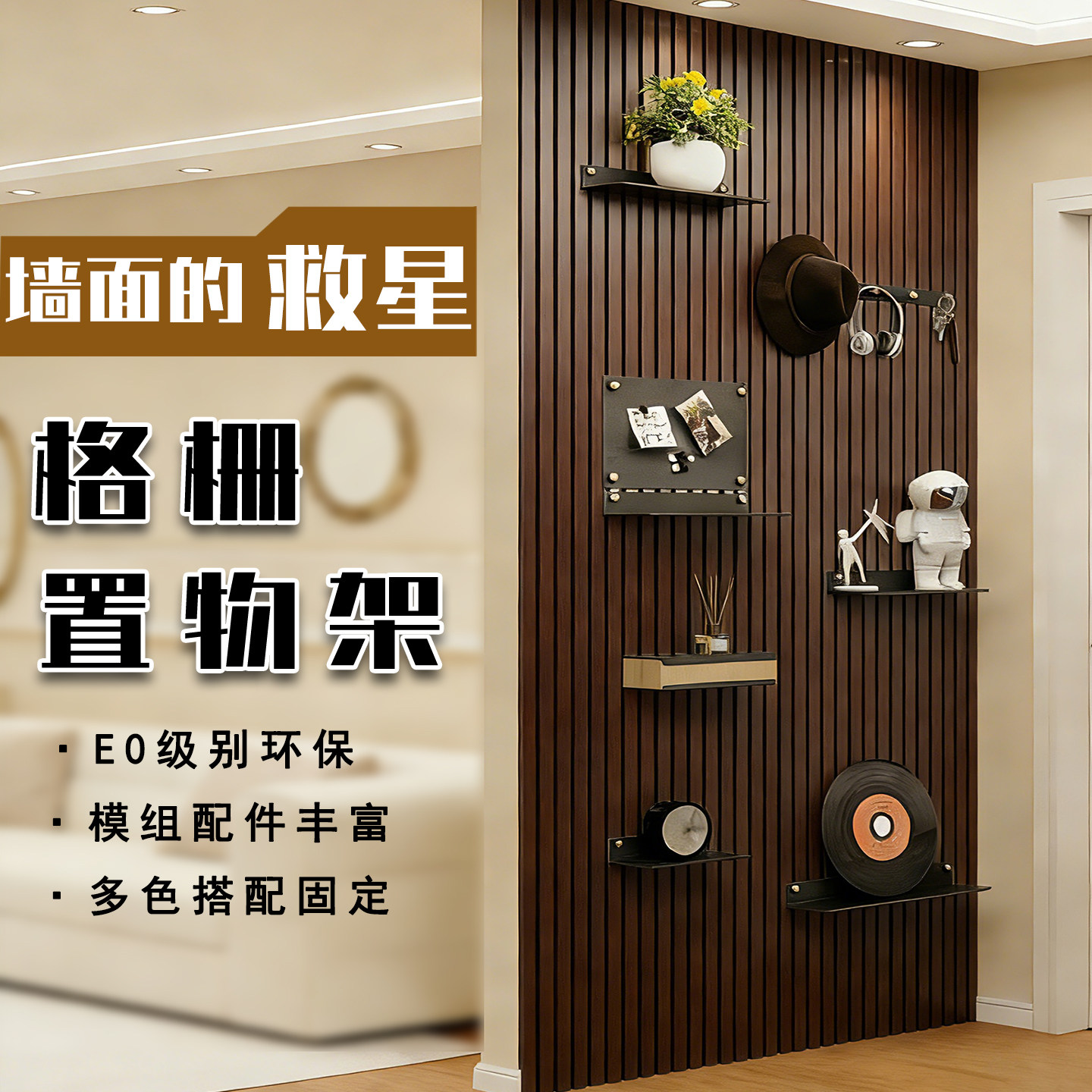 中古风胡桃木格栅洞洞板置物架图片