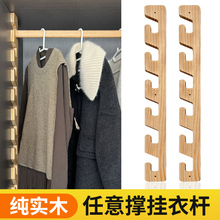 实木任意撑高度可调节挂衣杆儿童衣柜专用挂式收纳松木榉木原木色