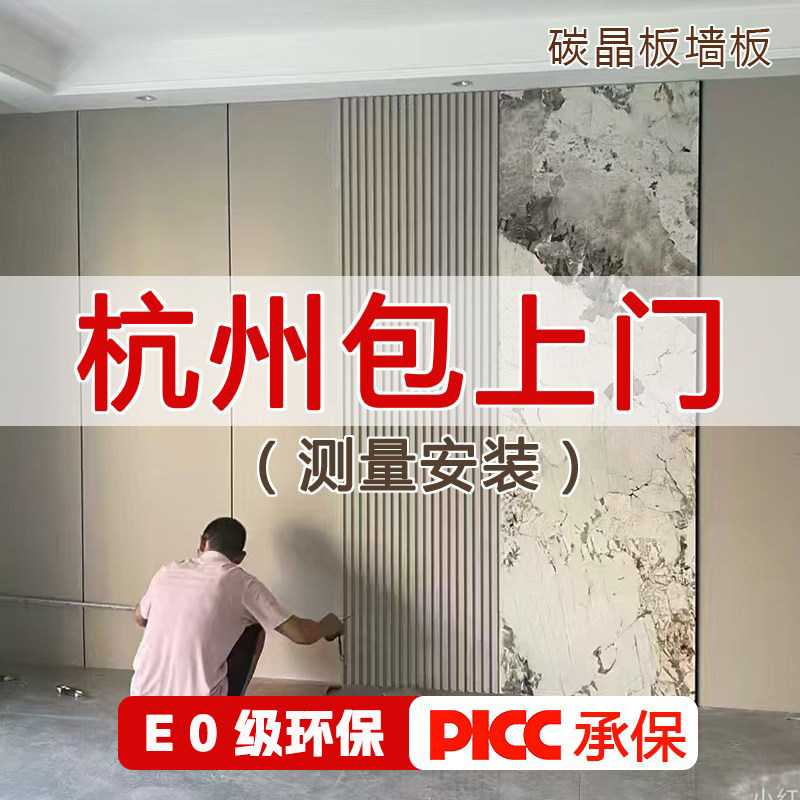 杭州竹炭碳晶板集成背景墙图片