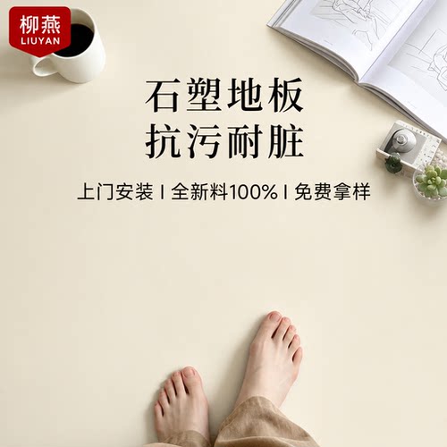 SPC石塑地板柔光卡扣奶油风