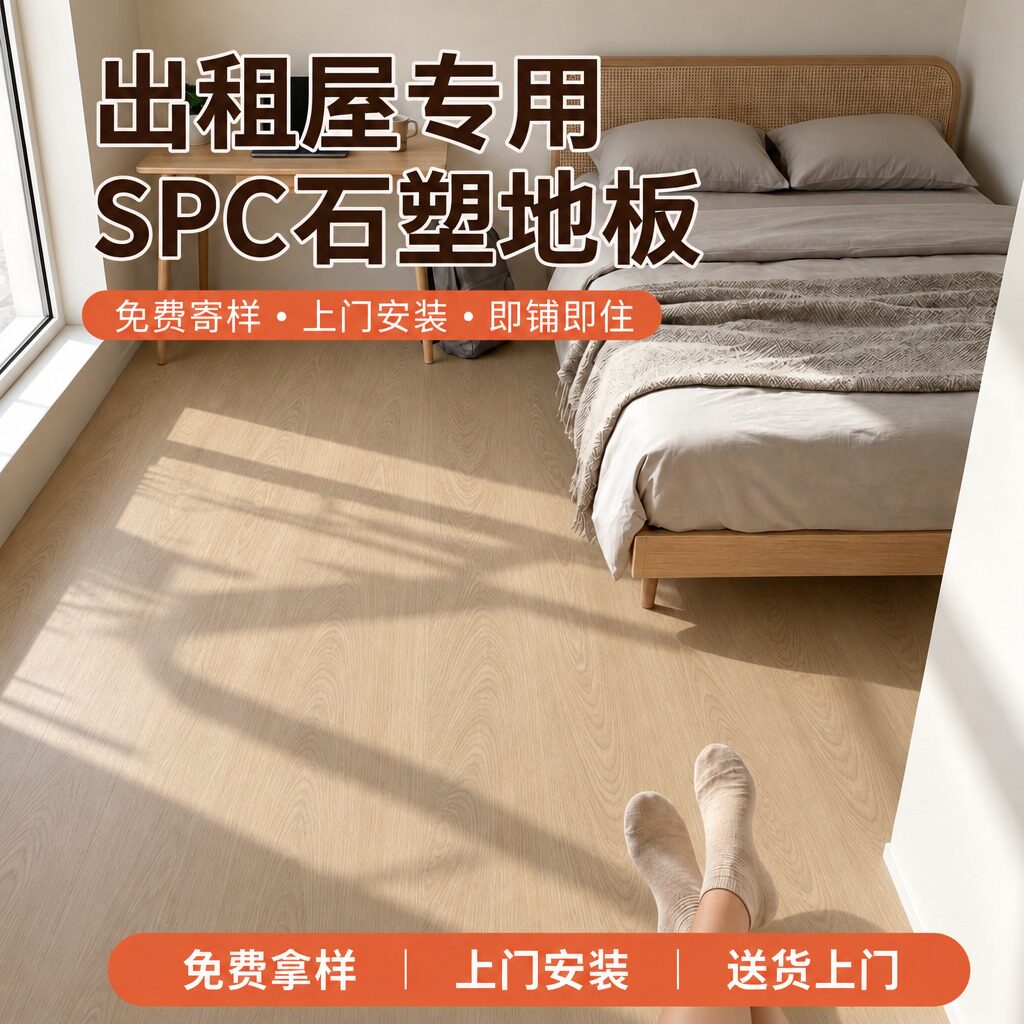 出租屋地面改造SPC石塑地板图片