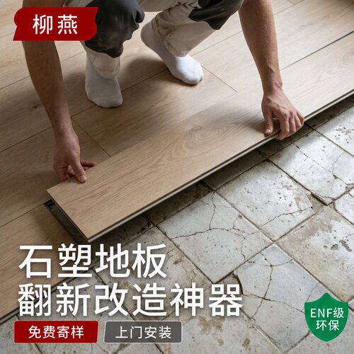 SPC地板锁扣防水耐磨翻新
