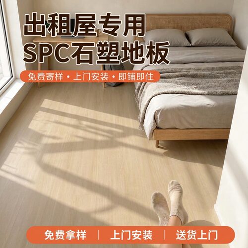 出租屋地面改造SPC石塑地板