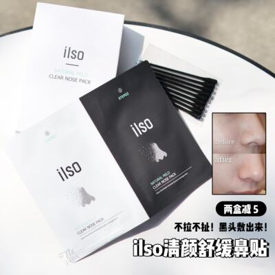 实名推荐！ilso鼻贴去黑头贴套装导出收缩毛孔清洁粉刺黑白头