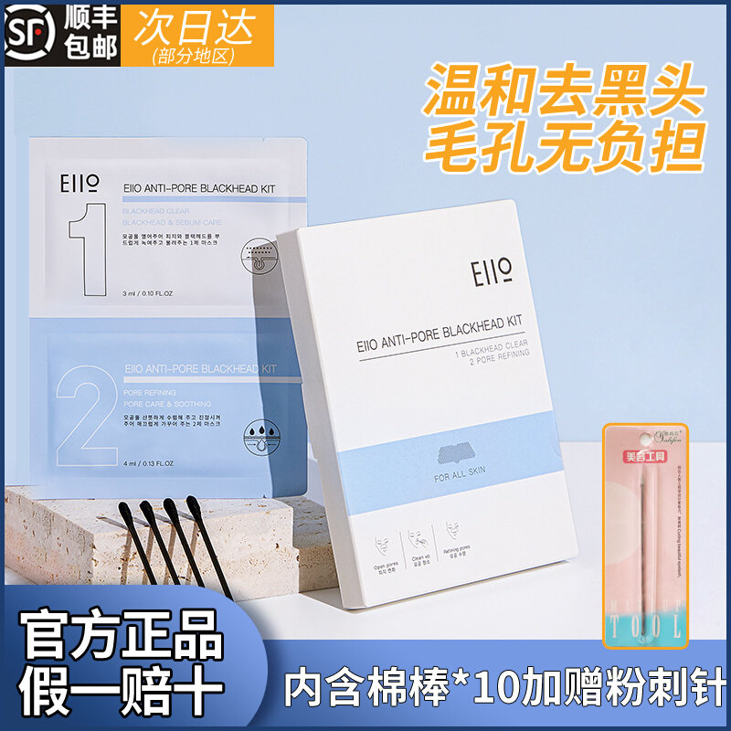韩国eiio鼻贴去黑头贴去粉刺收毛孔学生男女两步曲1盒5组带棉签