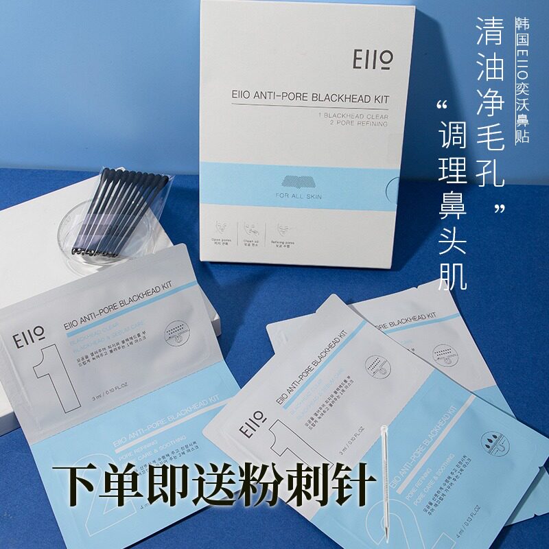 eiio鼻贴奕沃鼻贴温和去黑头白头草莓鼻深层清洁毛孔大西米君