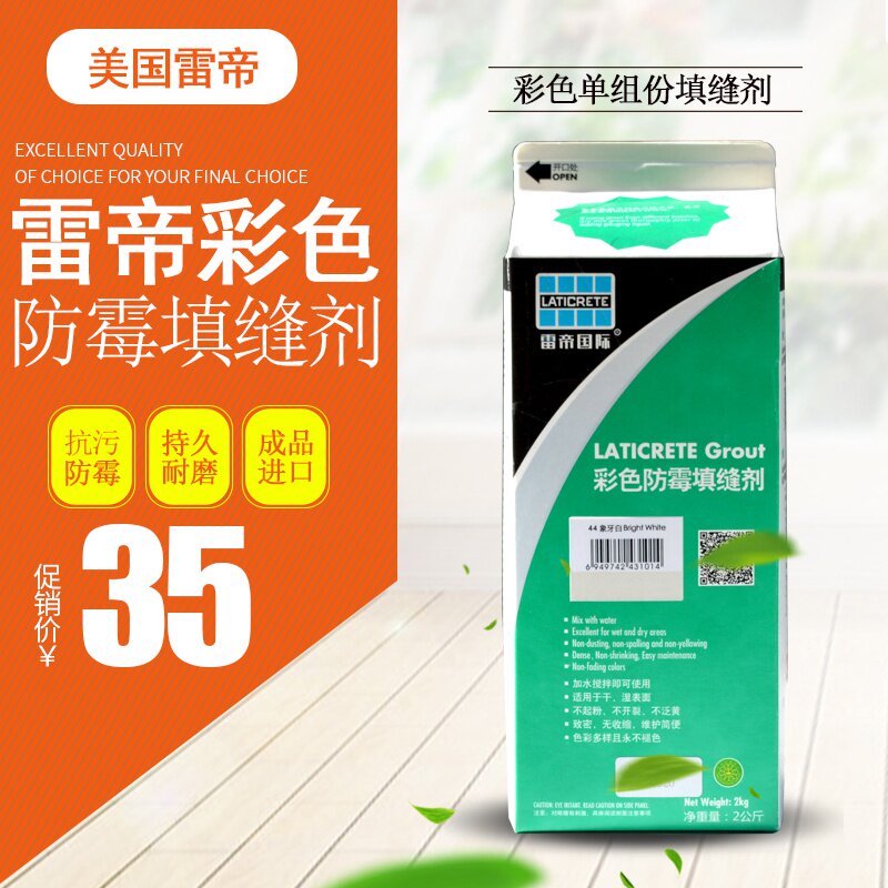 雷帝填缝剂瓷砖地砖美缝剂勾缝卫生间厨卫防水彩色防霉填缝剂2kg