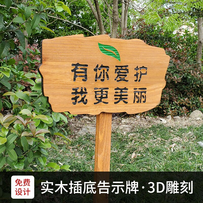 幼儿园学校菜地班牌定制工厂区园林绿化牌木质草坪插牌户外告示牌