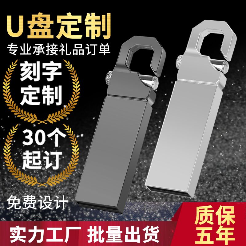 定制u盘logo16G企业会展商务礼品32G优盘128G刻字定做图案64G