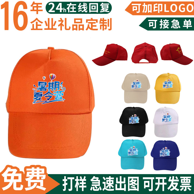 帽子定制logo印字广告太阳帽户外旅游团建儿童研学夏令营活动礼品