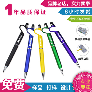 圆珠笔原子笔定制logo多功能手机支架触控笔创意办公用品订制定做