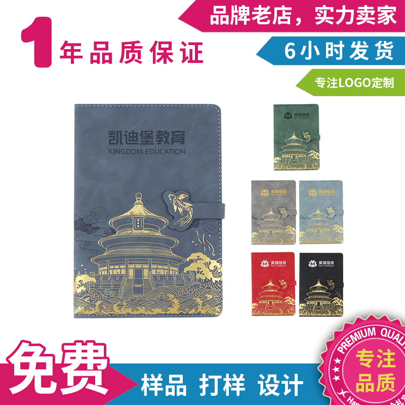 笔记本定制印logo国风烫金封面A5记事本会议记录本企业宣传礼品
