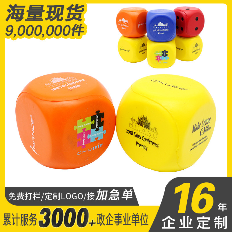 骰子压力球定制印logo印图案活动礼品定做发泄球解压球创意小玩具图片