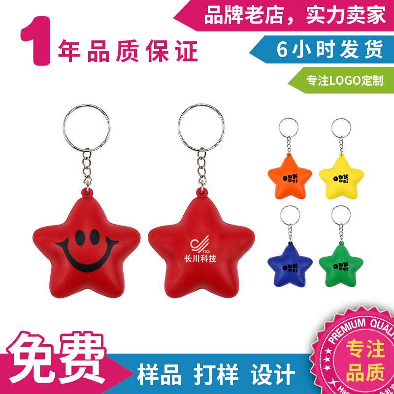 压力球定制logo捏捏乐钥匙扣展会促销宣传广告小礼品招生派发赠品