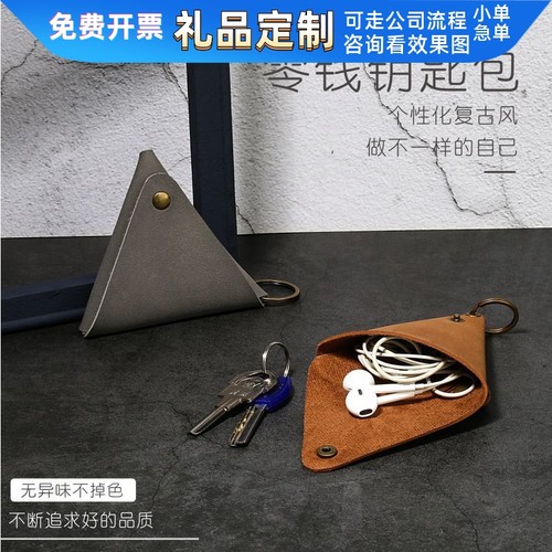 PU复古粽子锁匙扣包三角包钥匙袋数据线小袋节日送礼物钢印刷LOGO