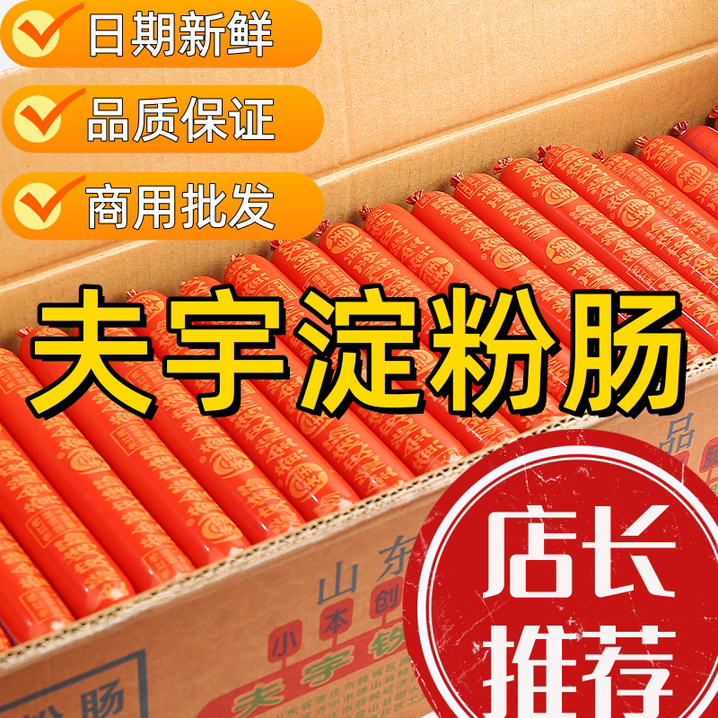 夫宇淀粉肠整箱商用批发黄金脆皮香肠/腊肠/烤肠