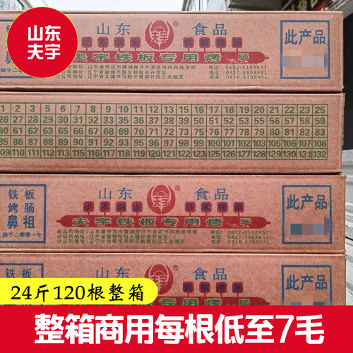 芮源夫宇双润开开淀粉肠商用批发