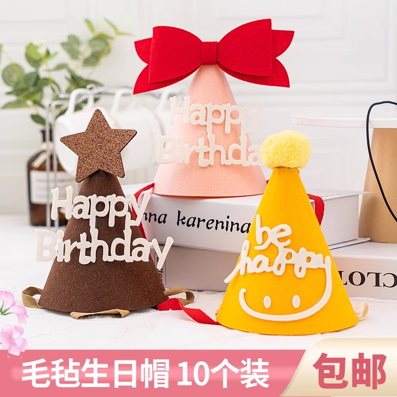 网红ins毛毡无纺布蝴蝶结生日帽快乐笑脸宝宝周岁派对帽子儿童